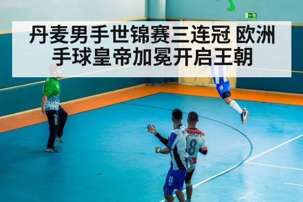 handball match action