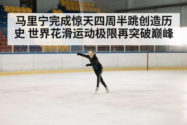ice skating rink