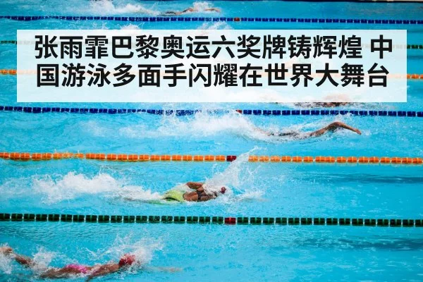 swimming competition