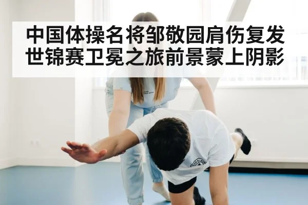 sports rehabilitation