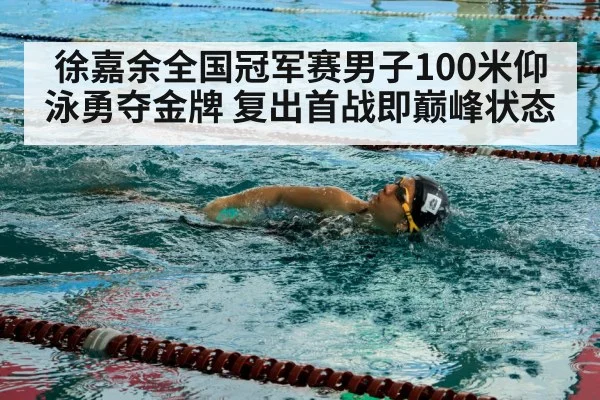swimmer competition pool