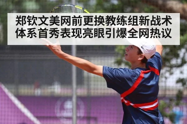 Zheng Qinwen tennis serve