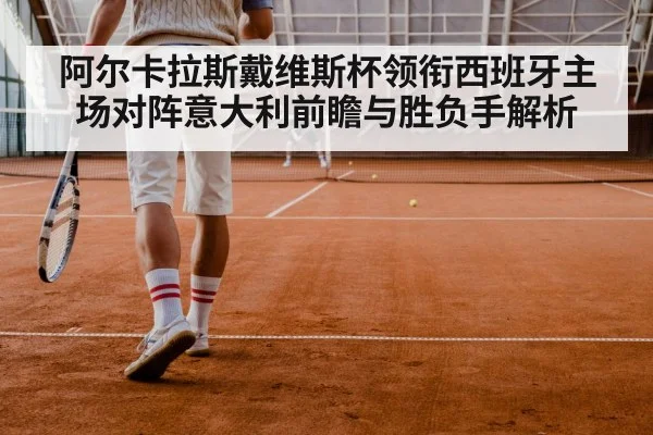 tennis doubles match